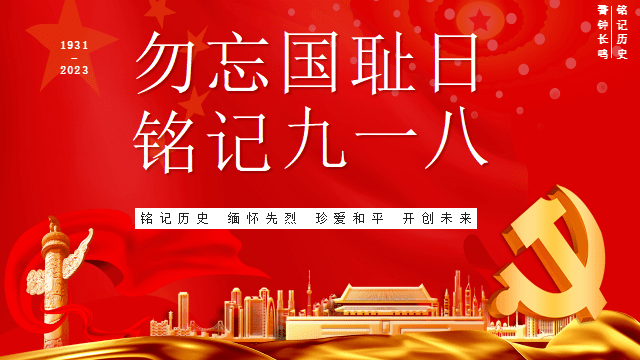 9月18日文字图片