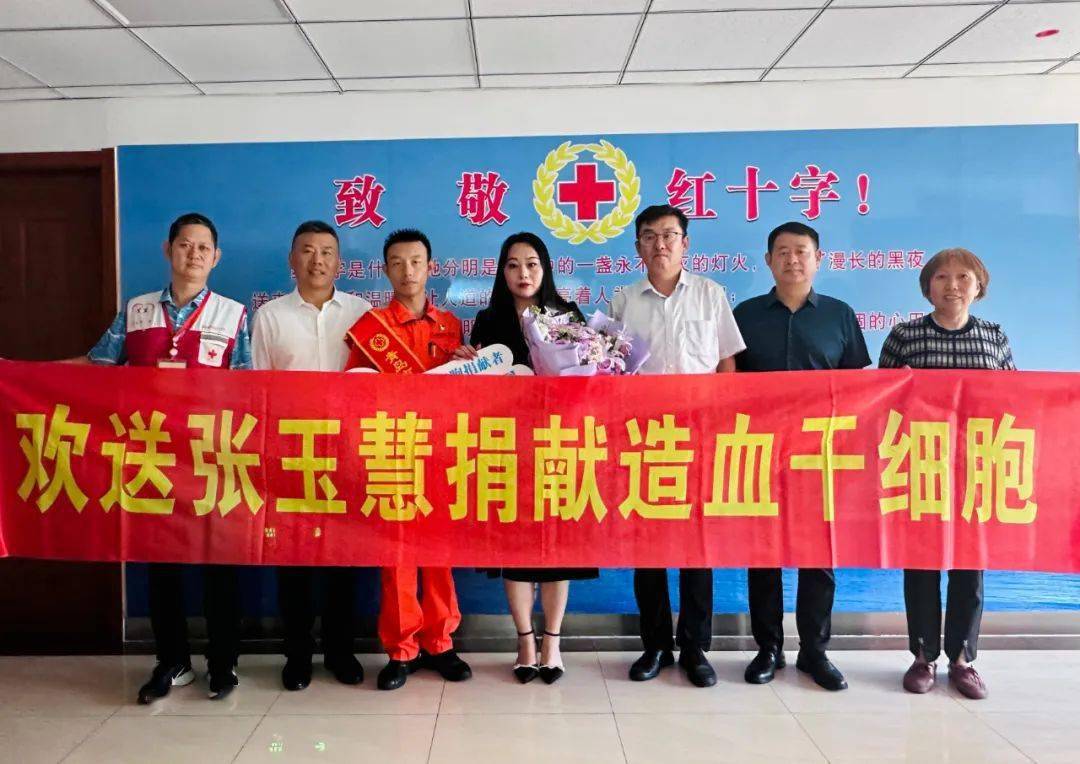 新区第31例:张玉慧,你真美!_造血_黄岛_干细胞