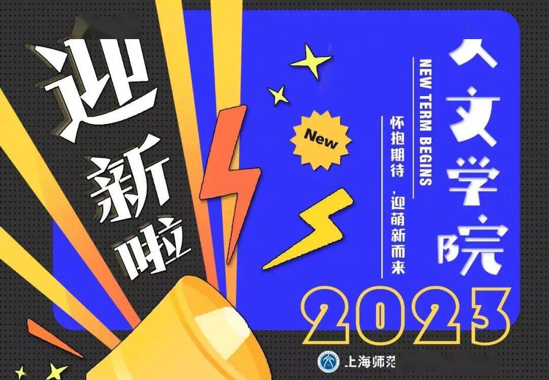 迎新海报集结!心"新"相映,等你来pick_国乐_青竹_指南