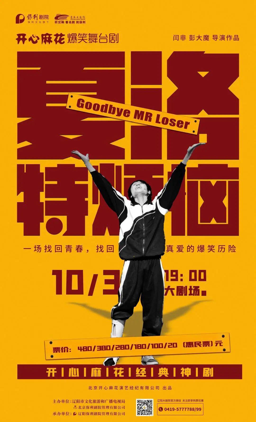 00【演出时长】约120分钟【演出地点】辽阳大剧院·大剧场【演出票价