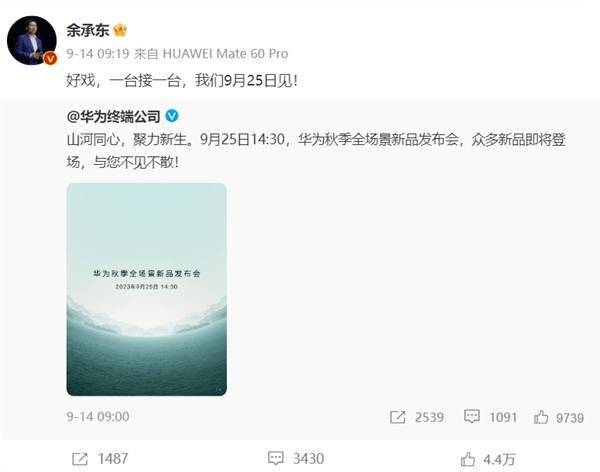 Mate 60真正的底牌来了！华为发布会新品曝光：共7款产品 Mate 60 RS全球首发 