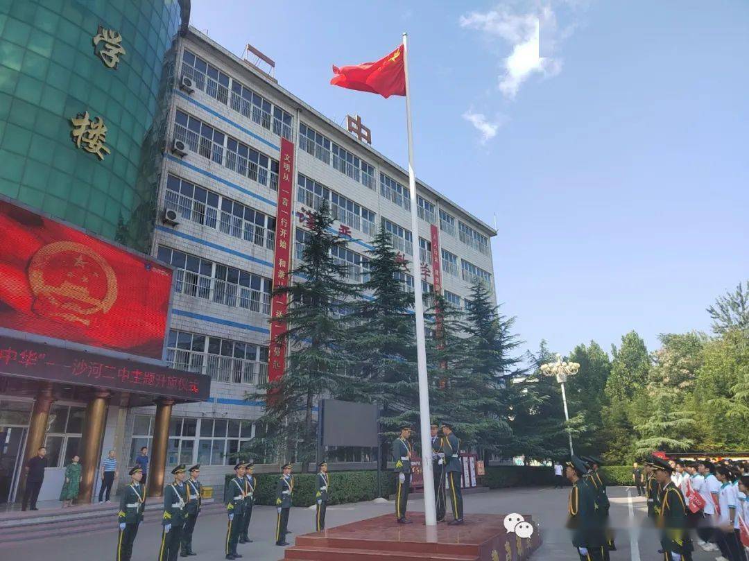 勿忘国耻 振兴中华——沙河市第二中学举行主题升旗仪式_国家_历史