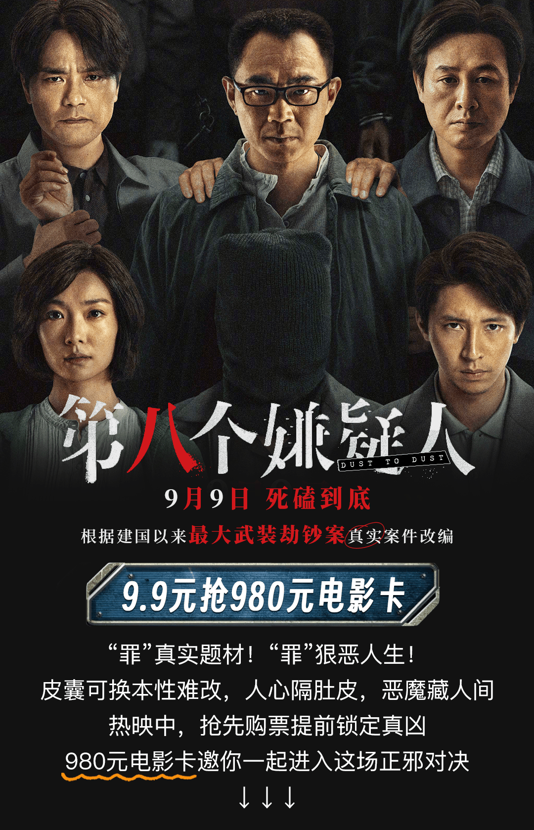 《第八个嫌疑人》揭秘武装劫钞案潜逃黑手,琼海影院热映_电影_通用