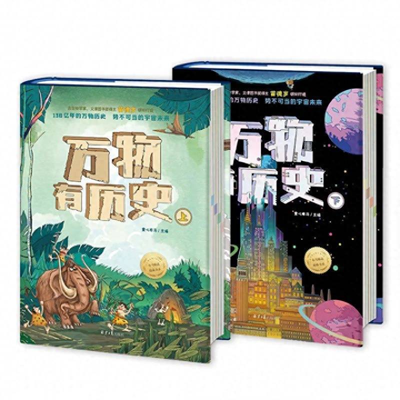 万物简史+时间简史+物种起源+人类简史，全在这本书里了