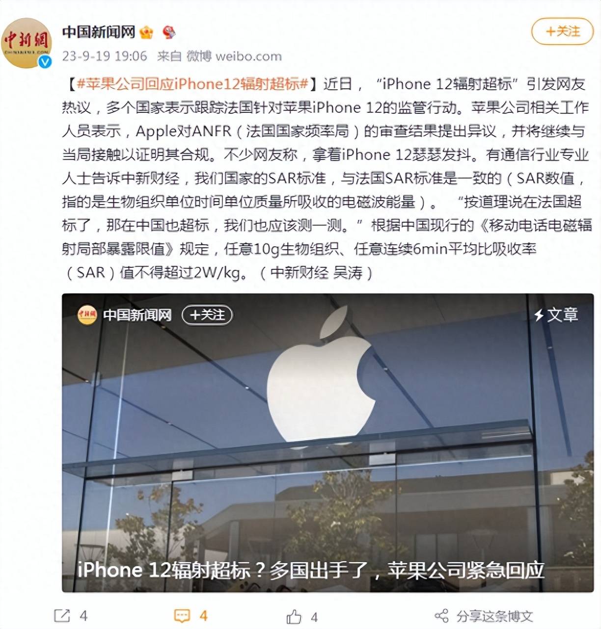 苹果公司回应iphone12辐射超标 法国 多个国家 网友