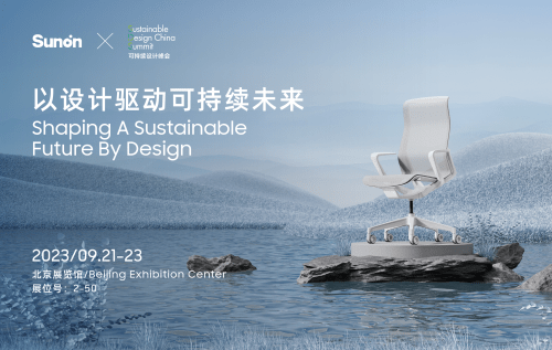 圣奥首次亮相2023可持续设计峰会以设计驱动可持续未来完美平台 完美电竞APP(图3)