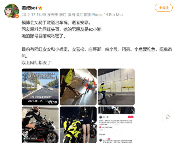 又一美女网红骑摩托车丧命 隧道超速撞击路沿现场惨烈:网友感慨_车祸