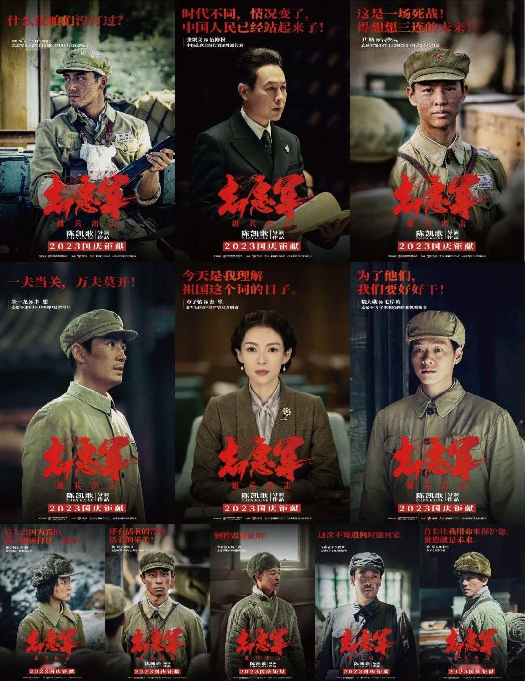 《志愿军:雄兵出击》 9月28日 ,回望初心 不忘来路 敬中华儿女 遍地