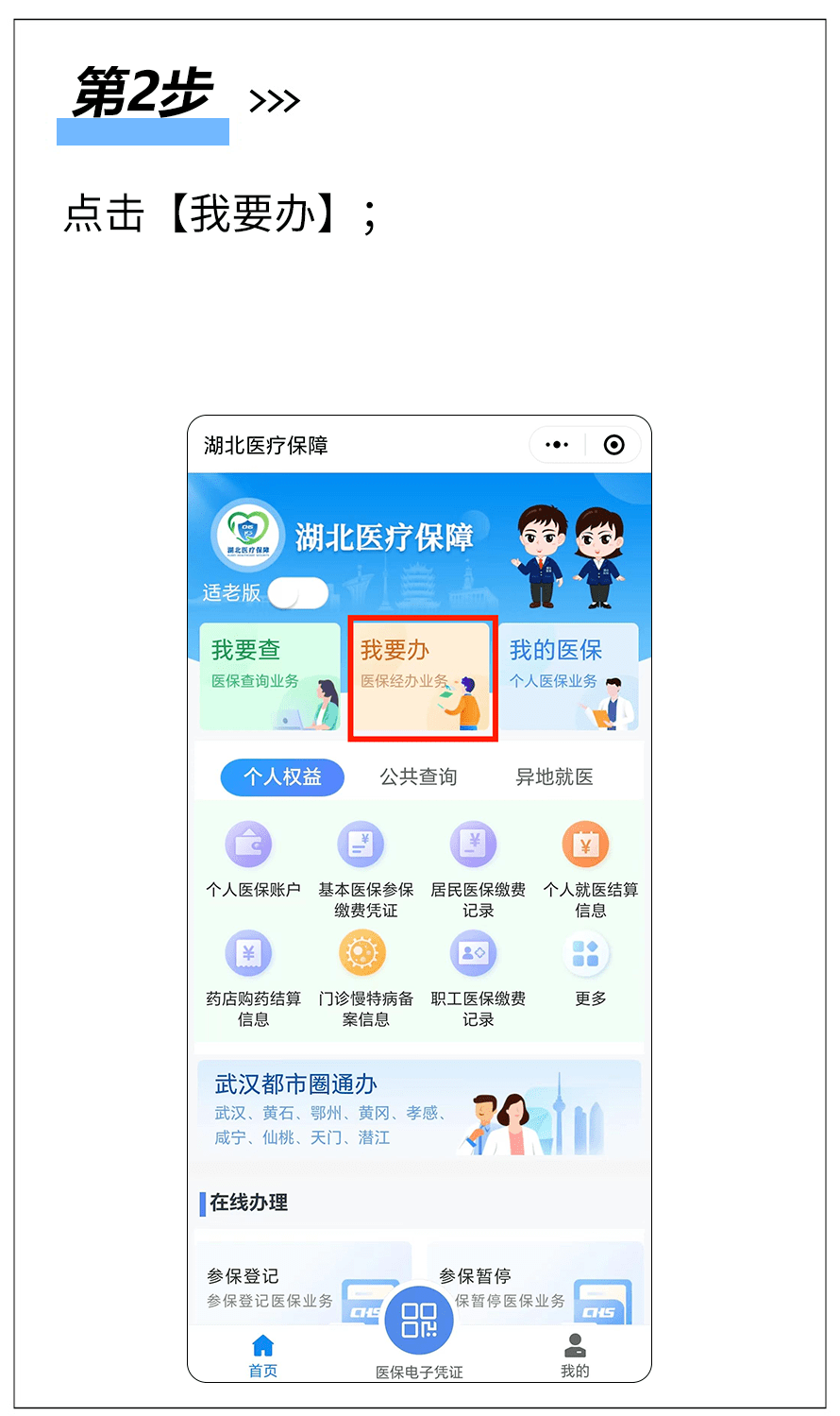 东宝人 再上新!城乡居民医保轻松办(附咨询电话号码)_微信_程序_登记