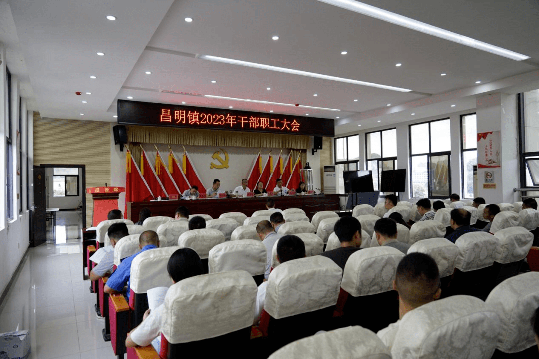 昌明镇召开干部职工大会_工作_会议_于乡村