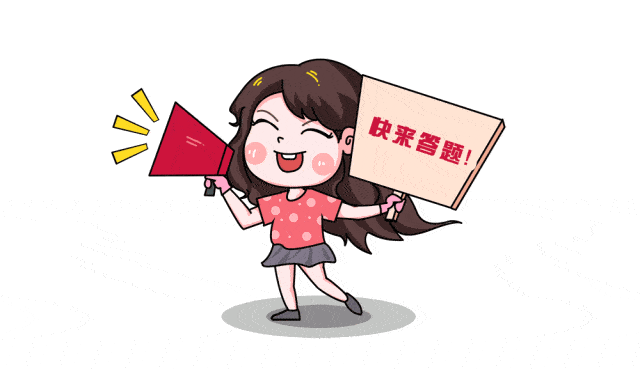 答题_活动_普查