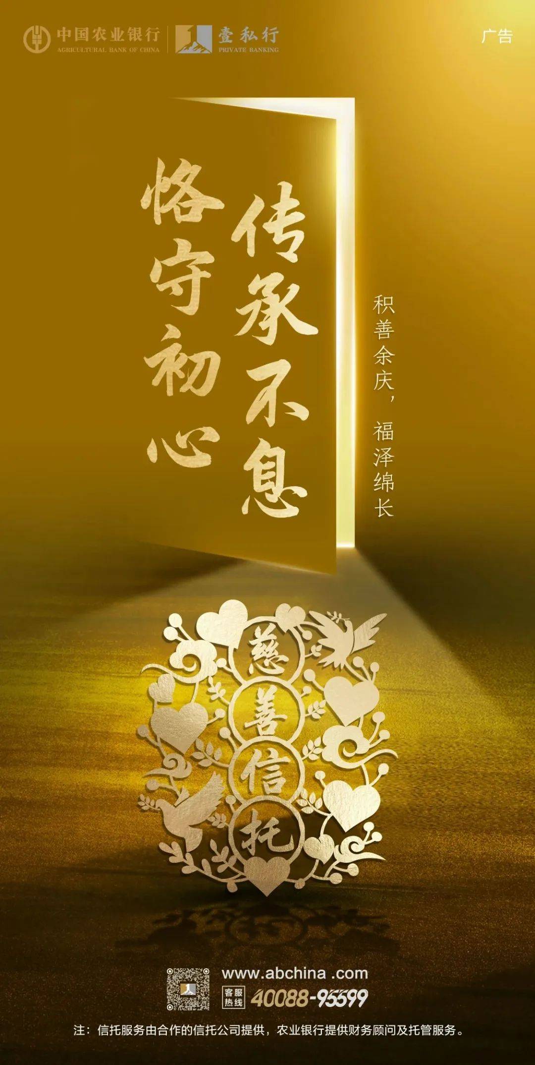 恪守初心,传承不息——农银壹私行慈善信托_公益_发展_金融