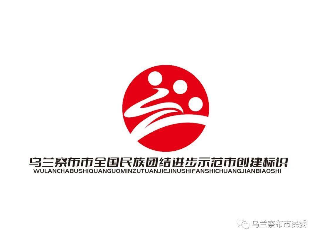 乌兰察布文化旅游logo图片