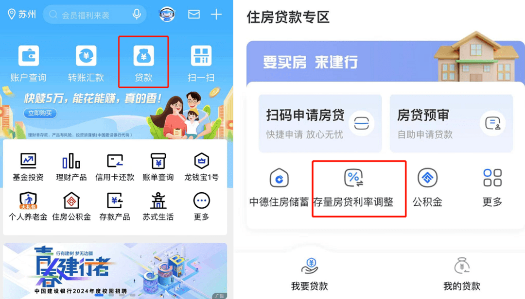 三大行官宣!存量房贷利率调整功能正式上线!_银行_贷款_情况