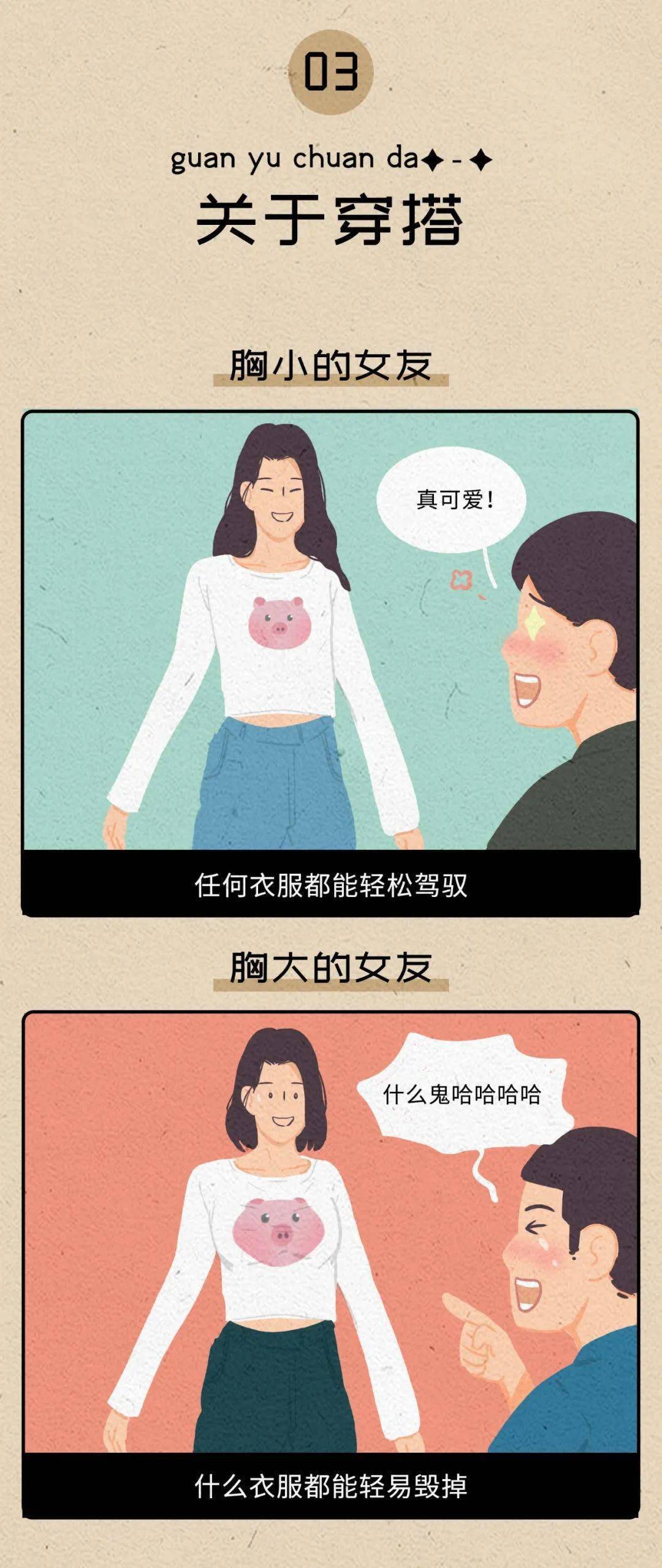 女生胸比男生小图片