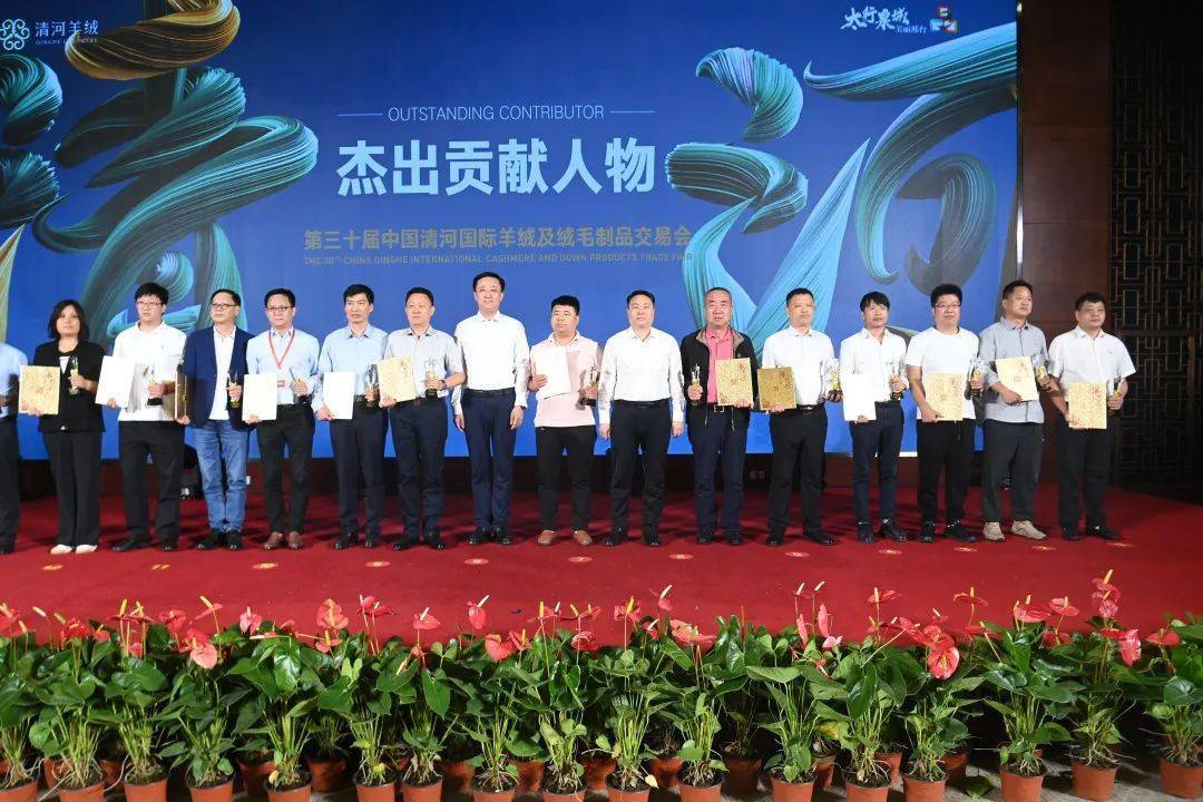 第三十届中国·清河国际羊绒及绒毛制品交易会开幕