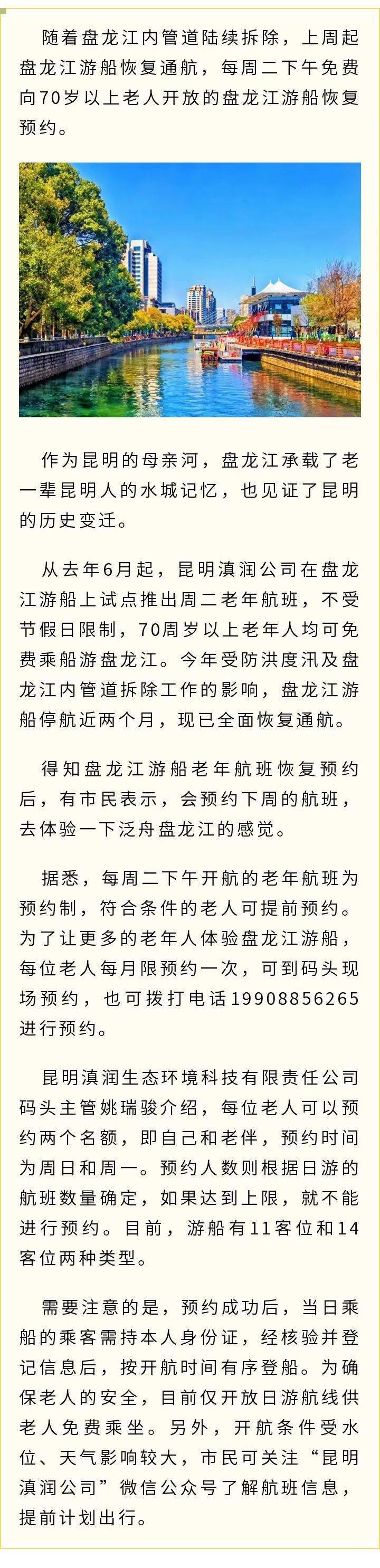 昆明盘龙江游船订票图片