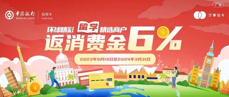 跨境消费返现活动