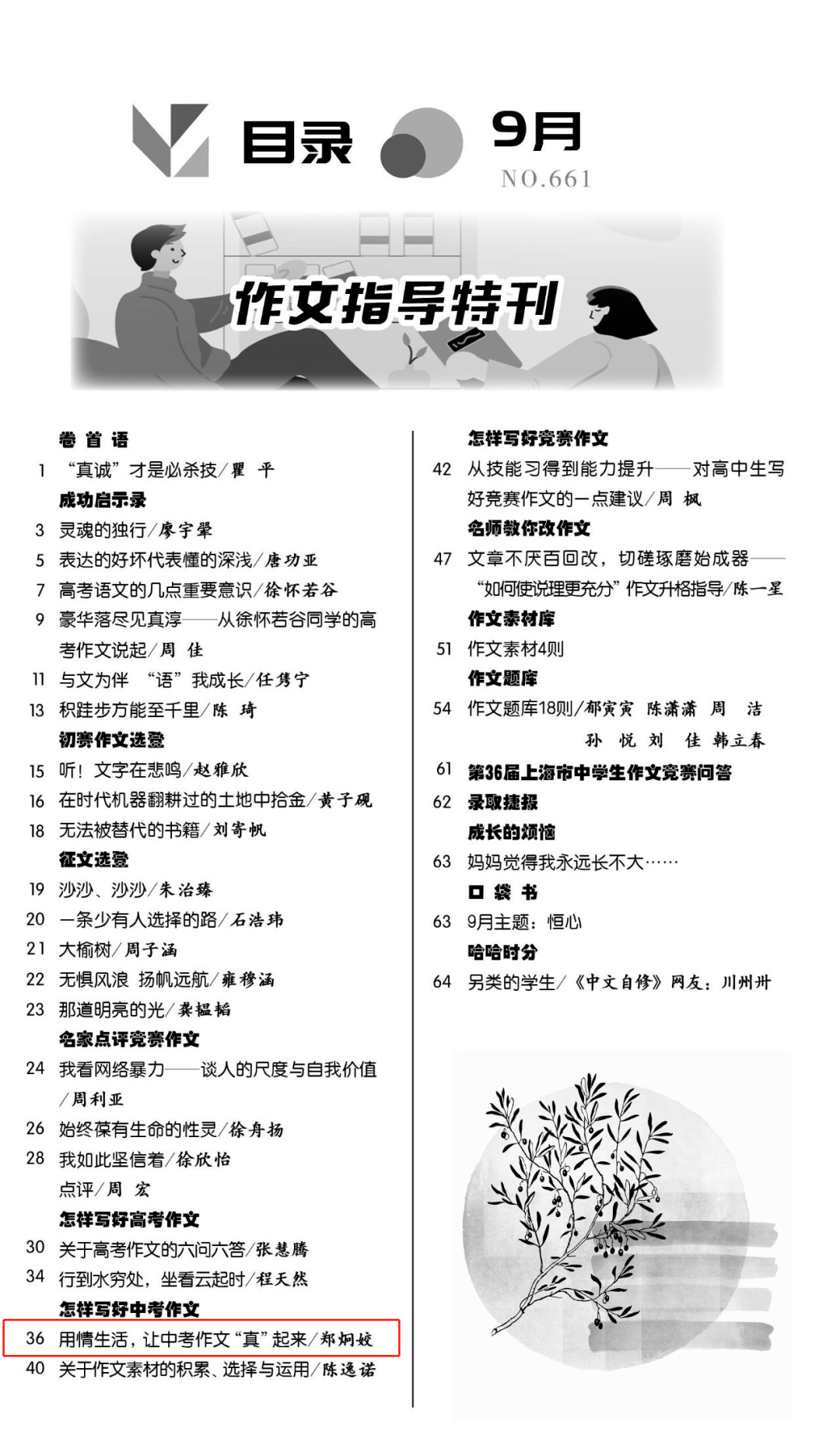 干货：怎样让中考作文“真”起来？_搜狐网