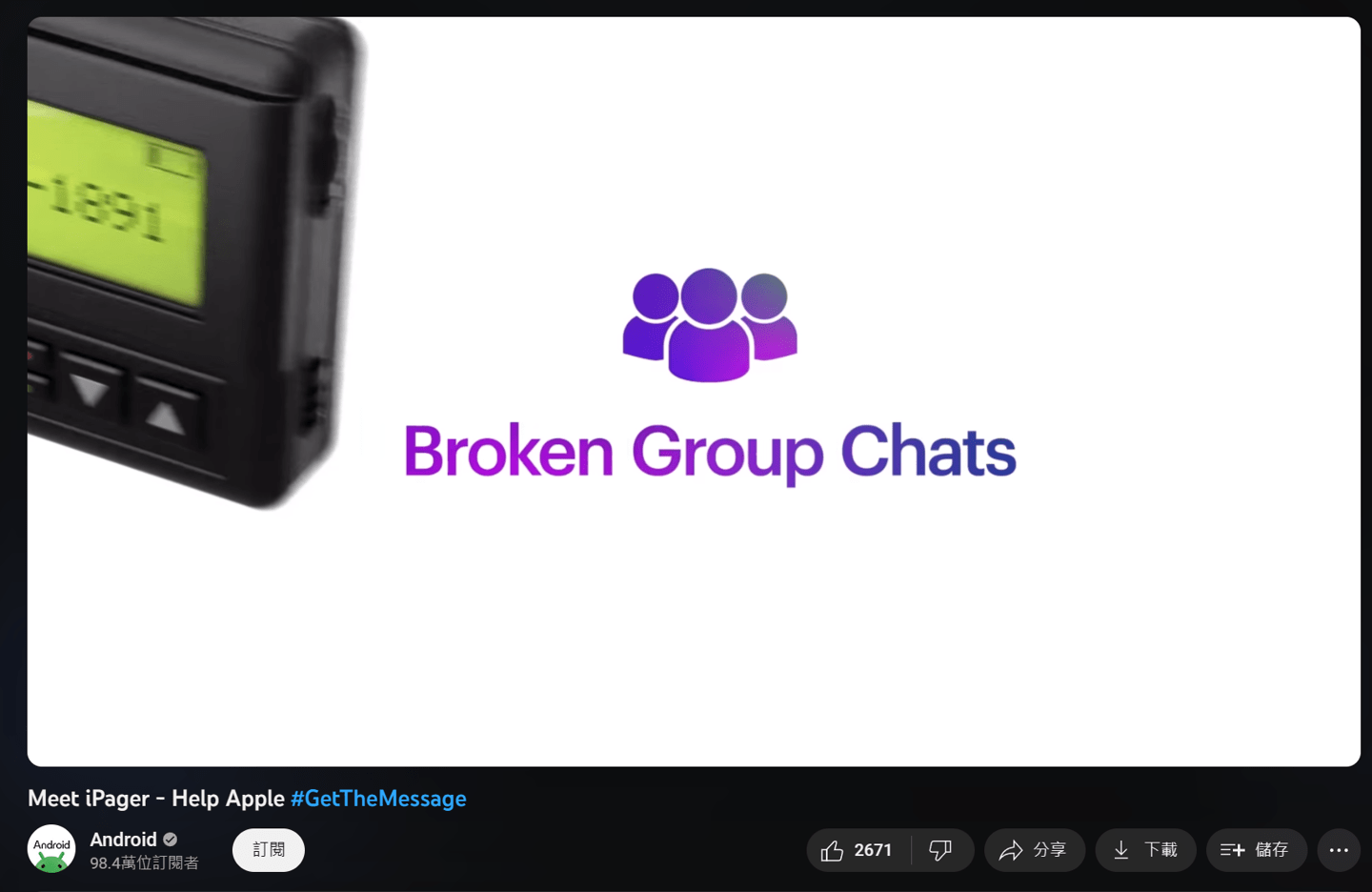 谷歌发布“iPager”广告，调侃苹果 iMessage 不支持 RCS 短信