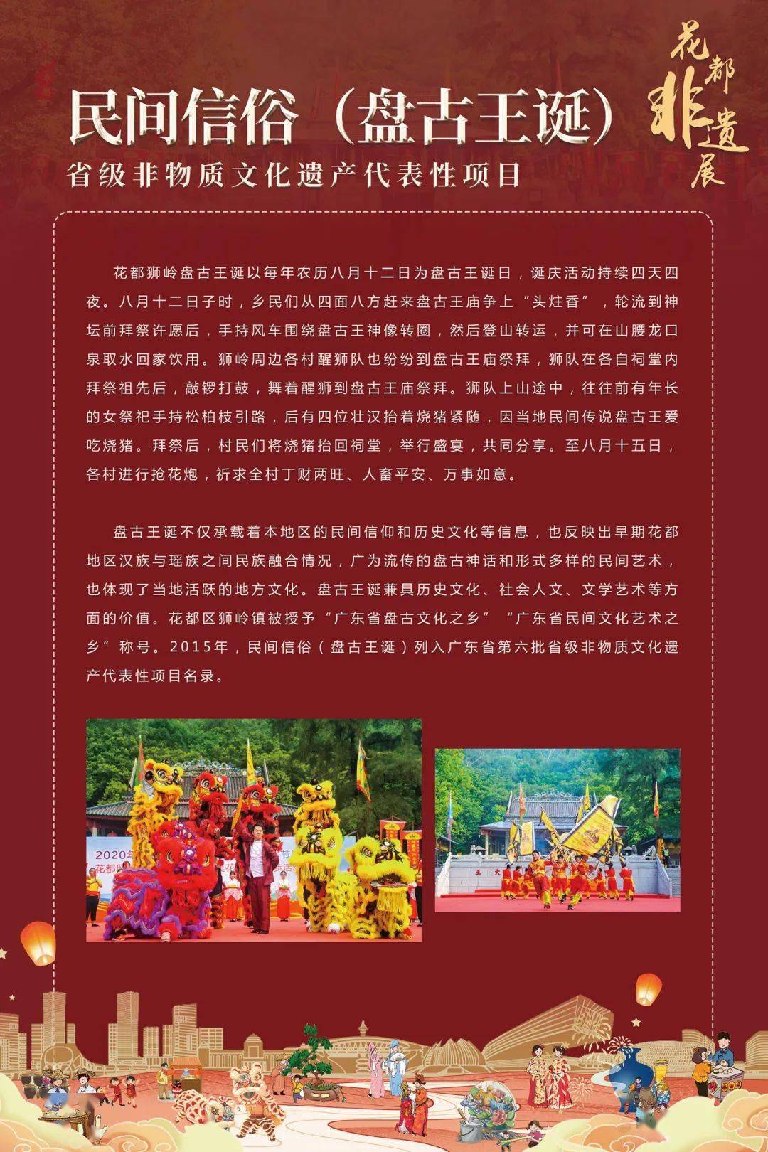 【邀请函】2023花都狮岭盘古王民俗文化节开幕在即,邀您共享传统文化