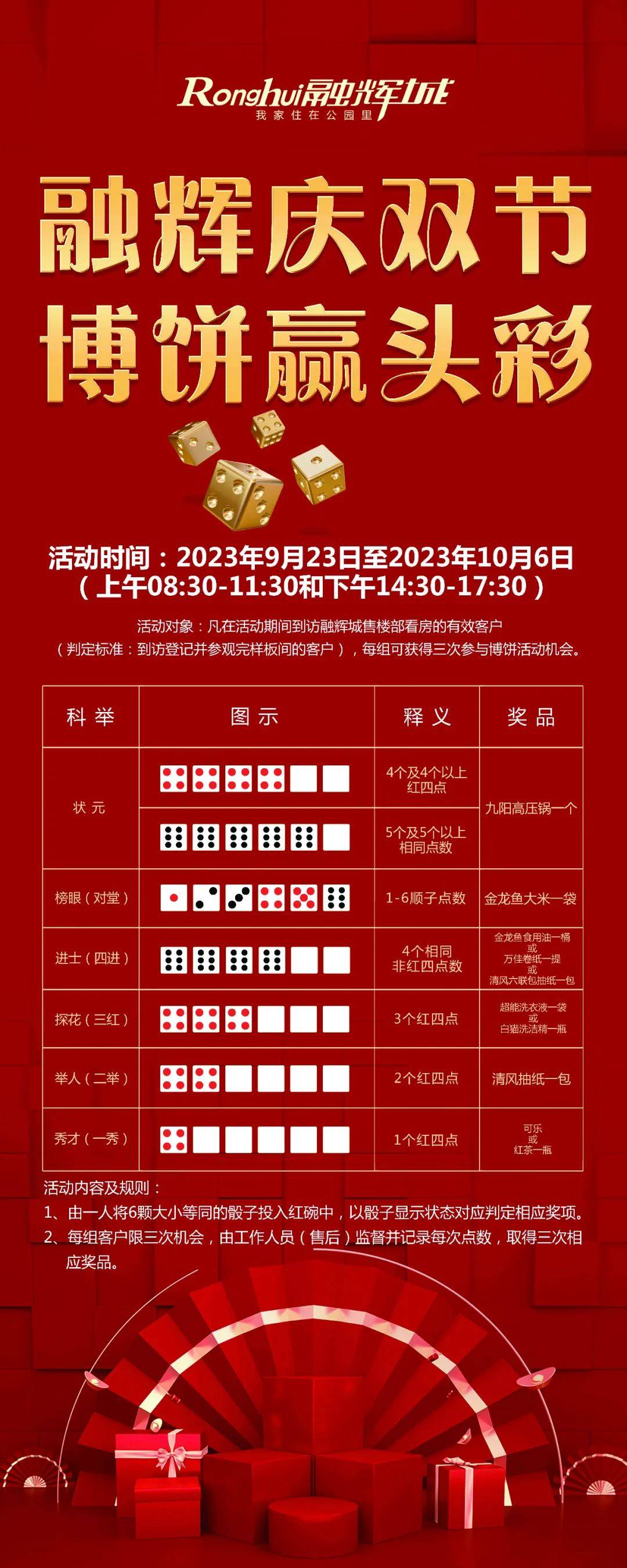 庆双节,来融辉,博饼赢大奖!_活动_预售证_资料