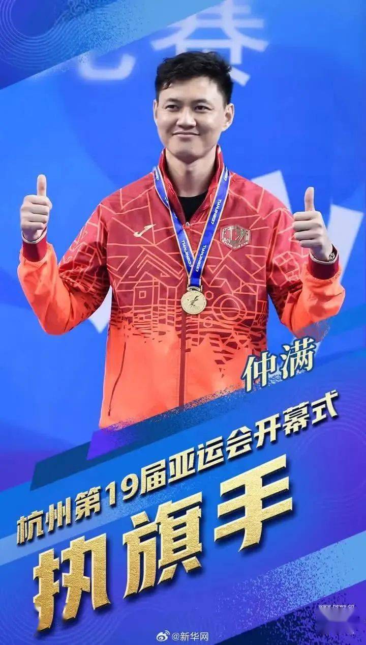 海安籍奥运冠军仲满担任执旗手!_击剑_北京奥运会_佩剑