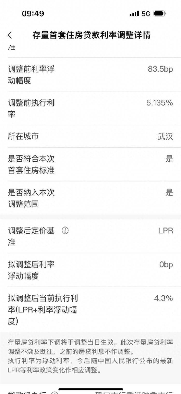 25日起存量首套房贷利率批量下调,部分银行可提前查询新利率_调整_贷款_住房