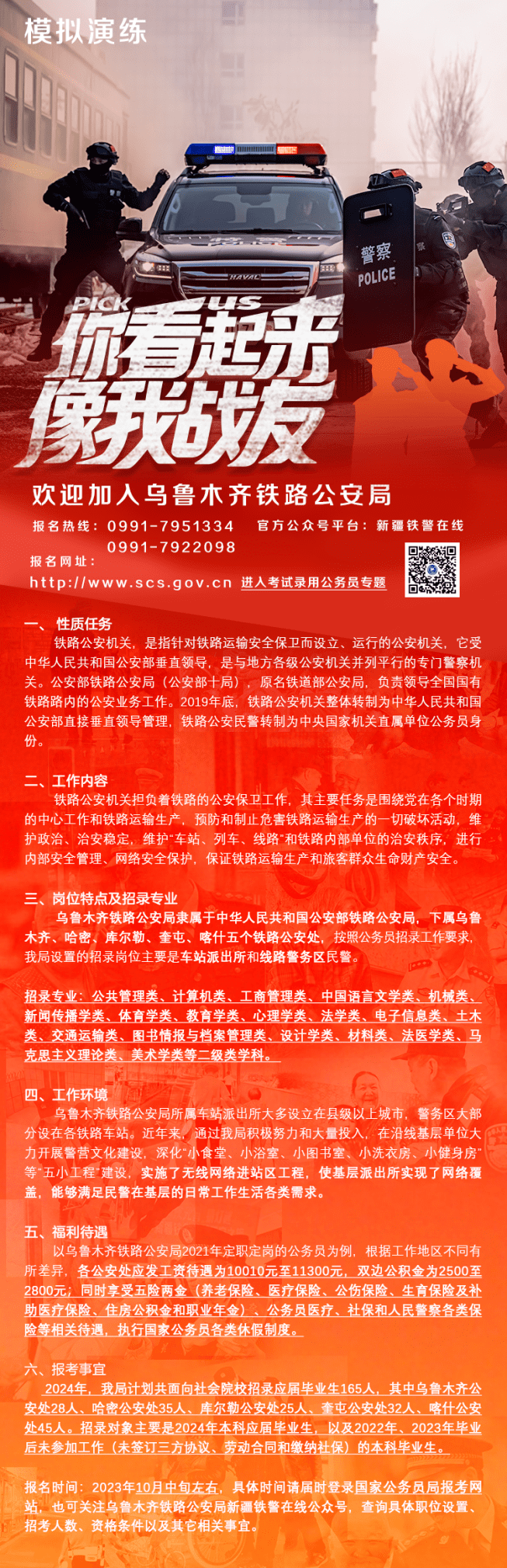 草海铁路招聘公告网站_草海火车站电话号码
