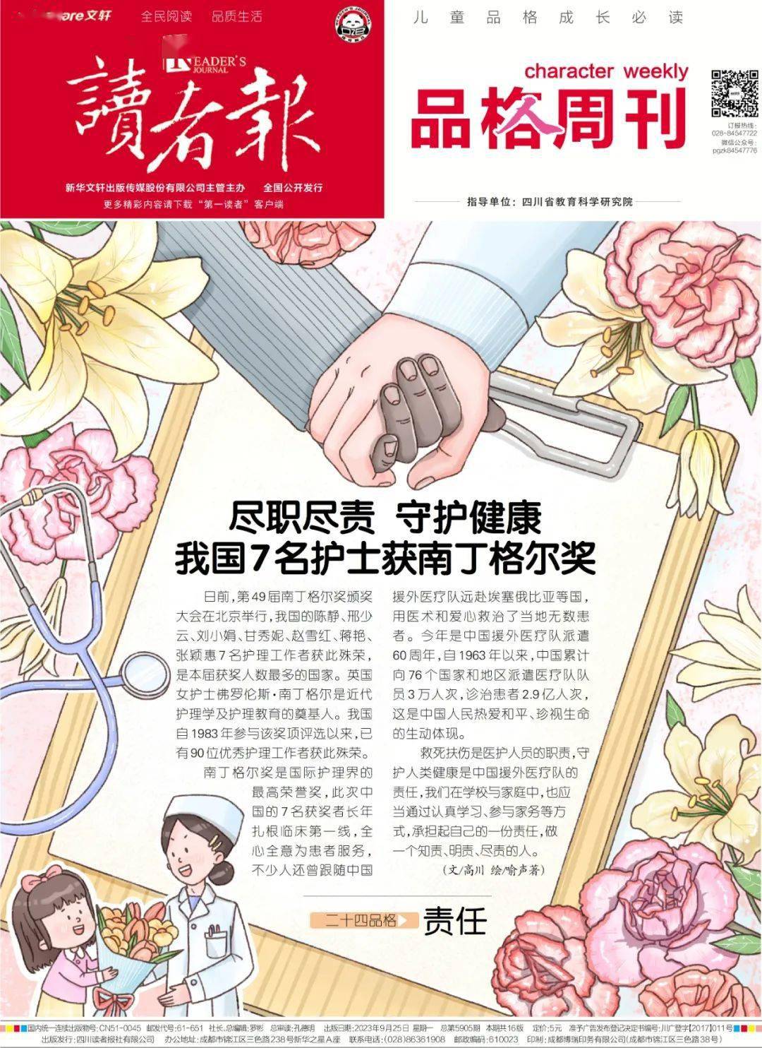 品格周刊报图片