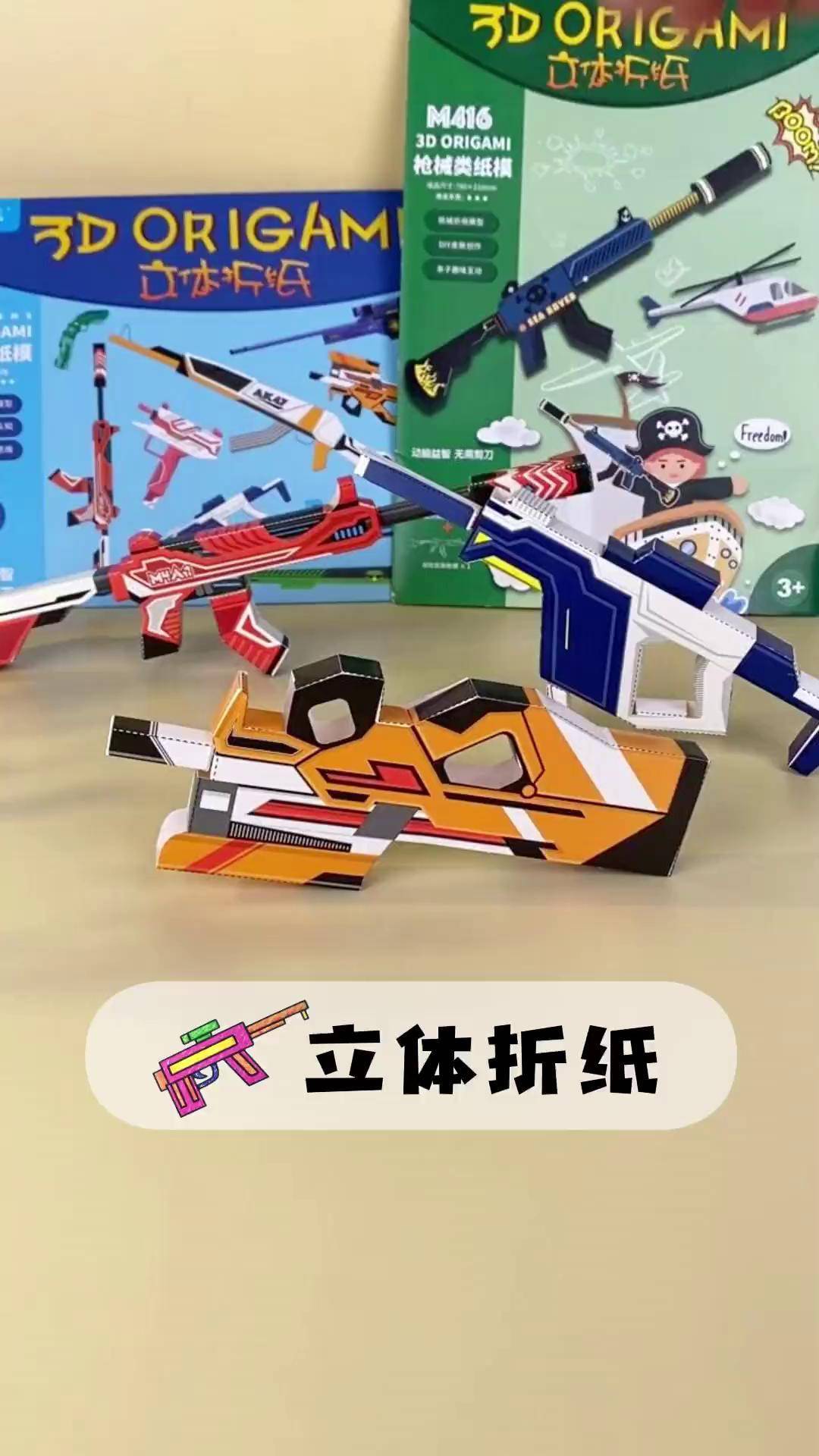 好玩不伤人的吃鸡武器立体折纸,做几个和小伙伴们战斗起来吧儿童玩具