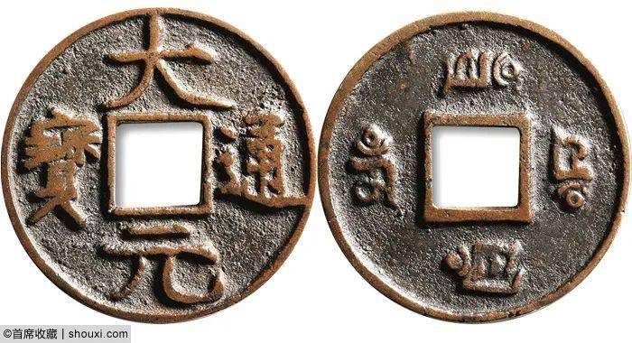 聚焦| 泓盛:大元通宝背四字梵文 咸丰河五百进呈样_包浆_估价_钱文
