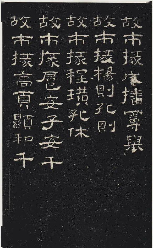 汉隶《曹全碑》高清附释文_都尉_右扶风_碑阴