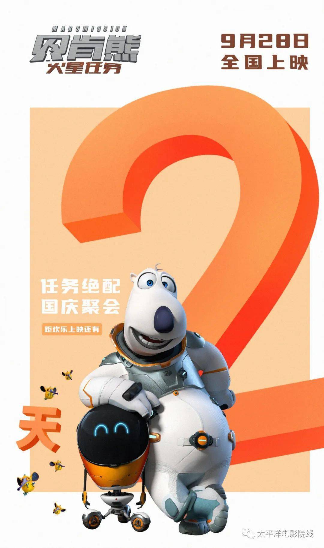 动画《贝肯熊：火星任务》曝终极预告，贝肯守护朋友对抗火星危机_搜狐网