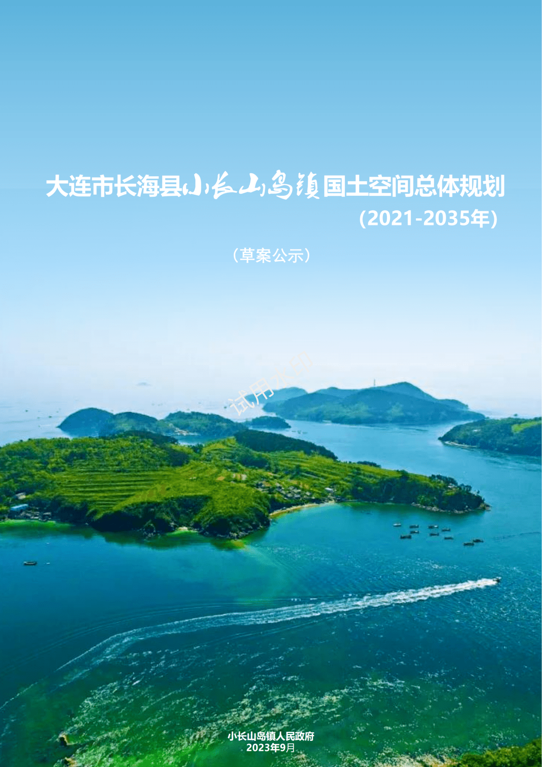 大连市长海县图片