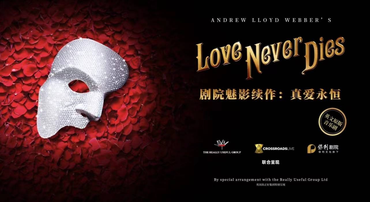 为了“魅影”，她缘起法国、情归西区、圆梦上海_搜狐网