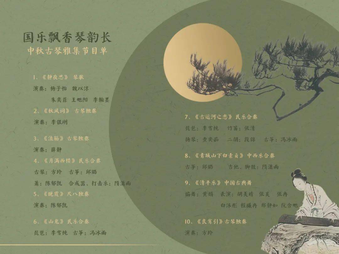 中秋古琴雅集,附报名方式~_亳州市_中国_文化