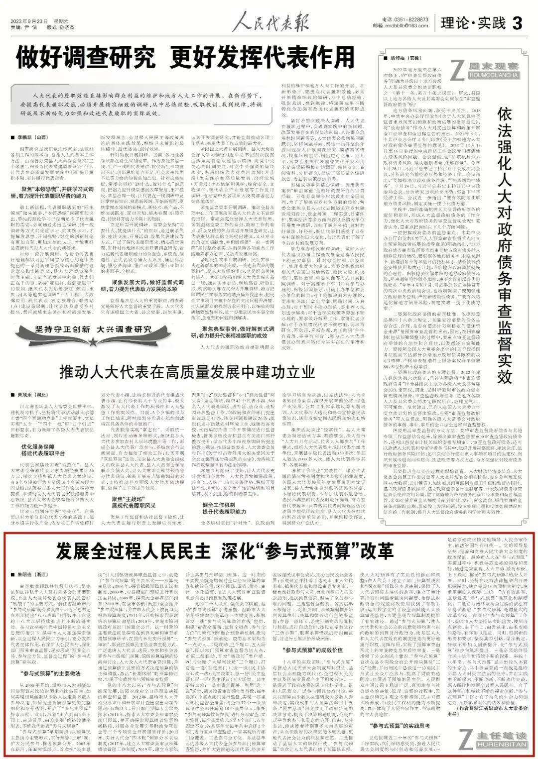 《人民代表报》刊文丨朱明连:发展全过程人民民主,深化"参与式预算"