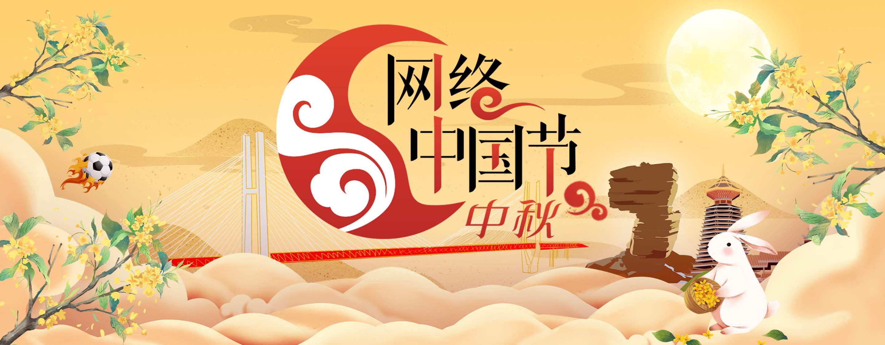 网络中国节·中秋|中秋"遇上"国庆 幸福社区活动"拉满"节日氛围感