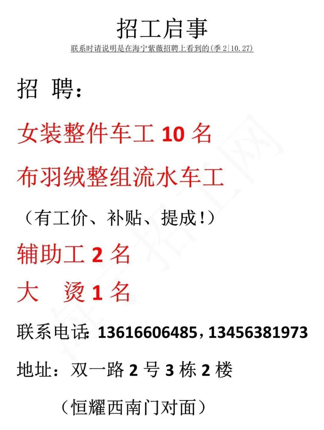 【雅弗时装】招女装整件车工,布羽绒整组流水车工,辅助工等岗位
