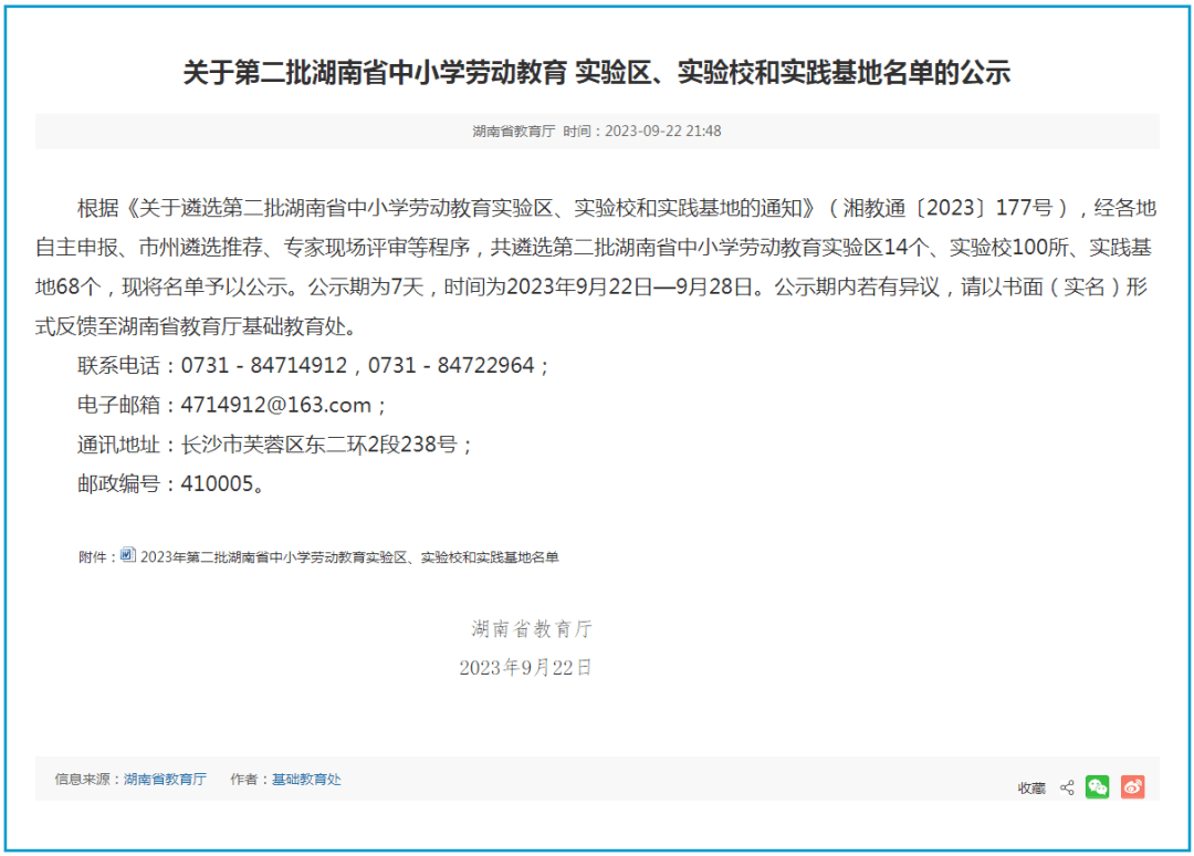 中小学劳动教育实验区,实验校和实践基地名单一,劳动教育实验区长沙市