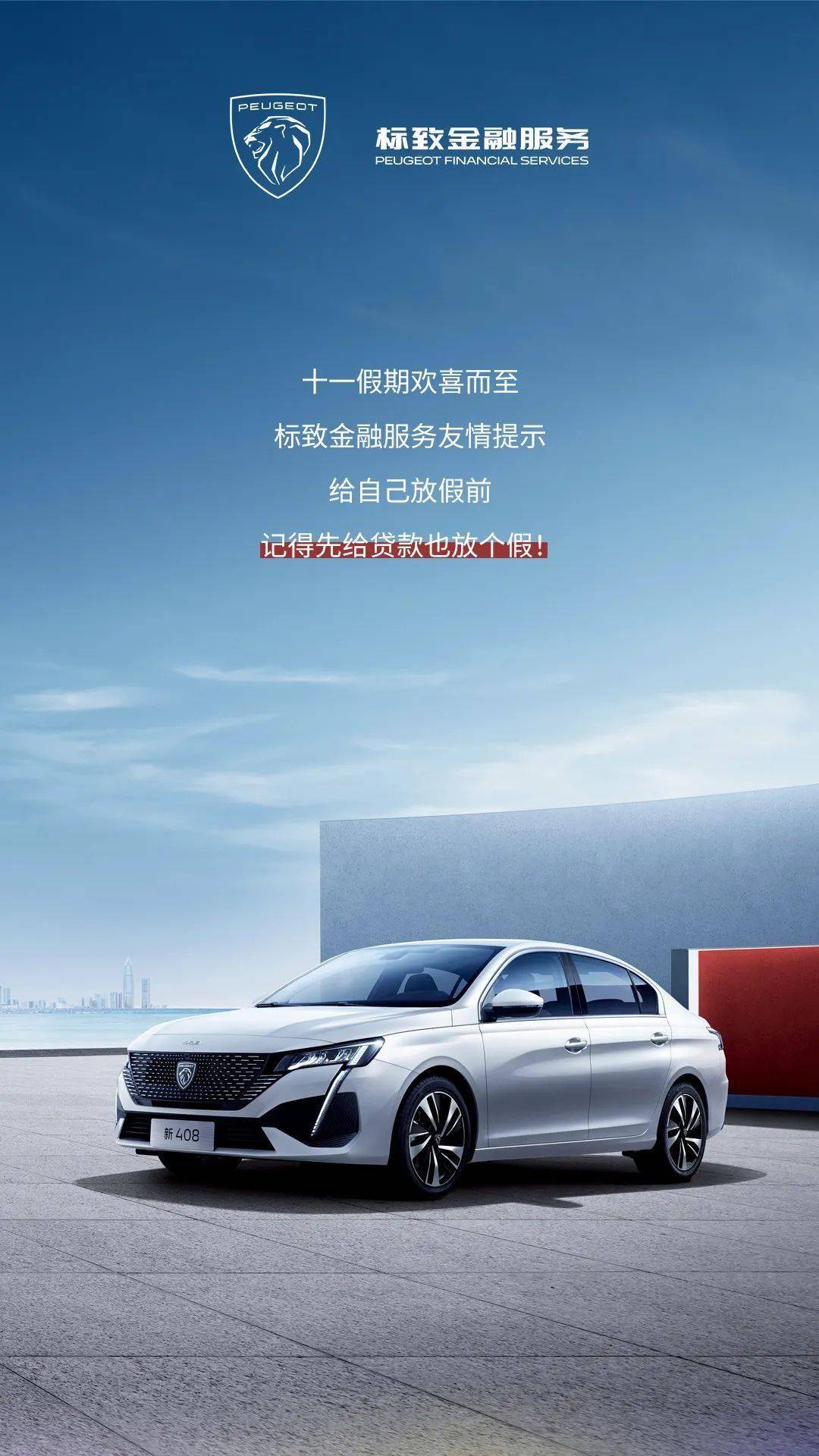 东风标致新408,今年买车,明年还款!_搜狐汽车_搜狐网