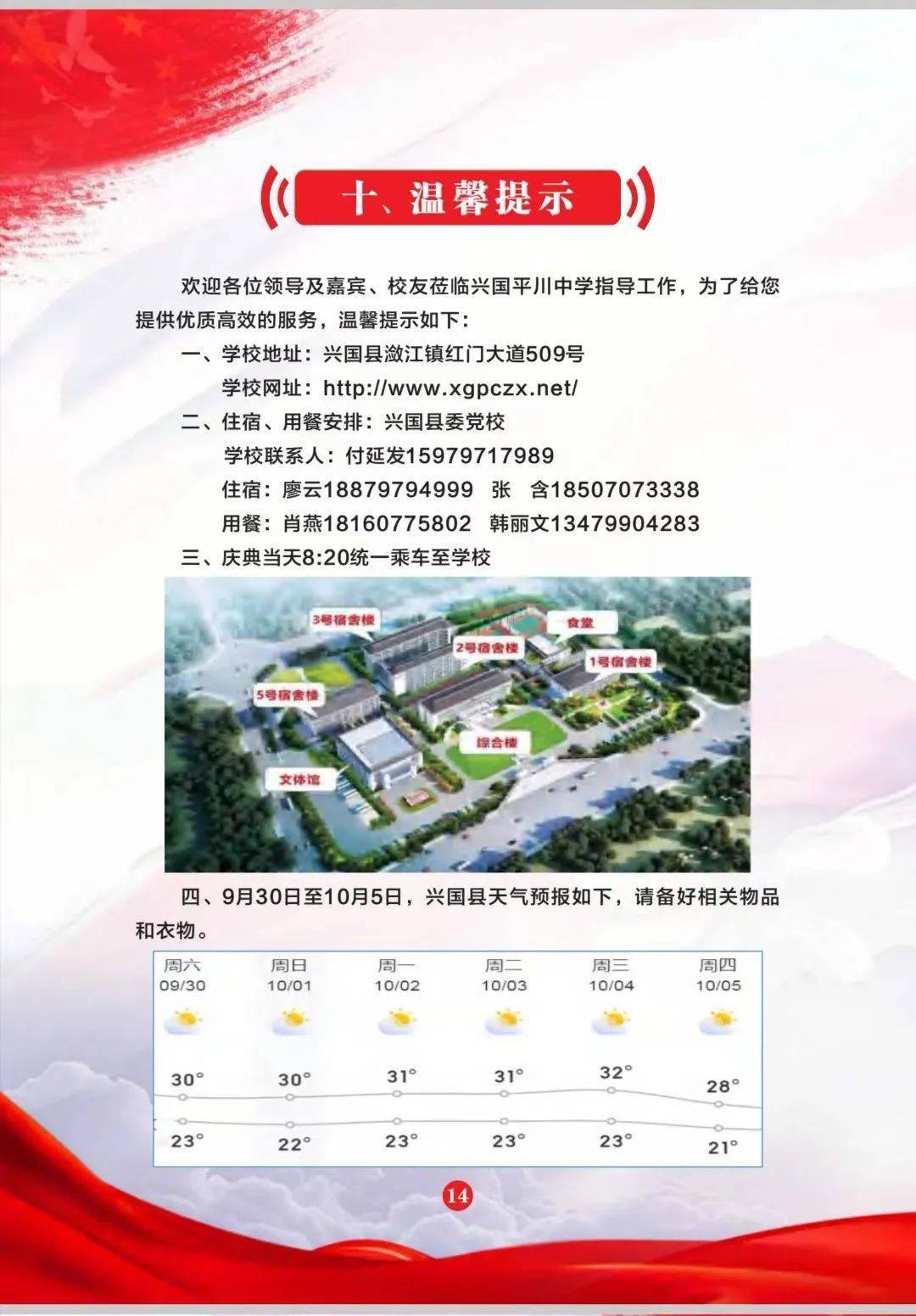 【百年平川】兴国平川中学建校100周年庆典活动手册