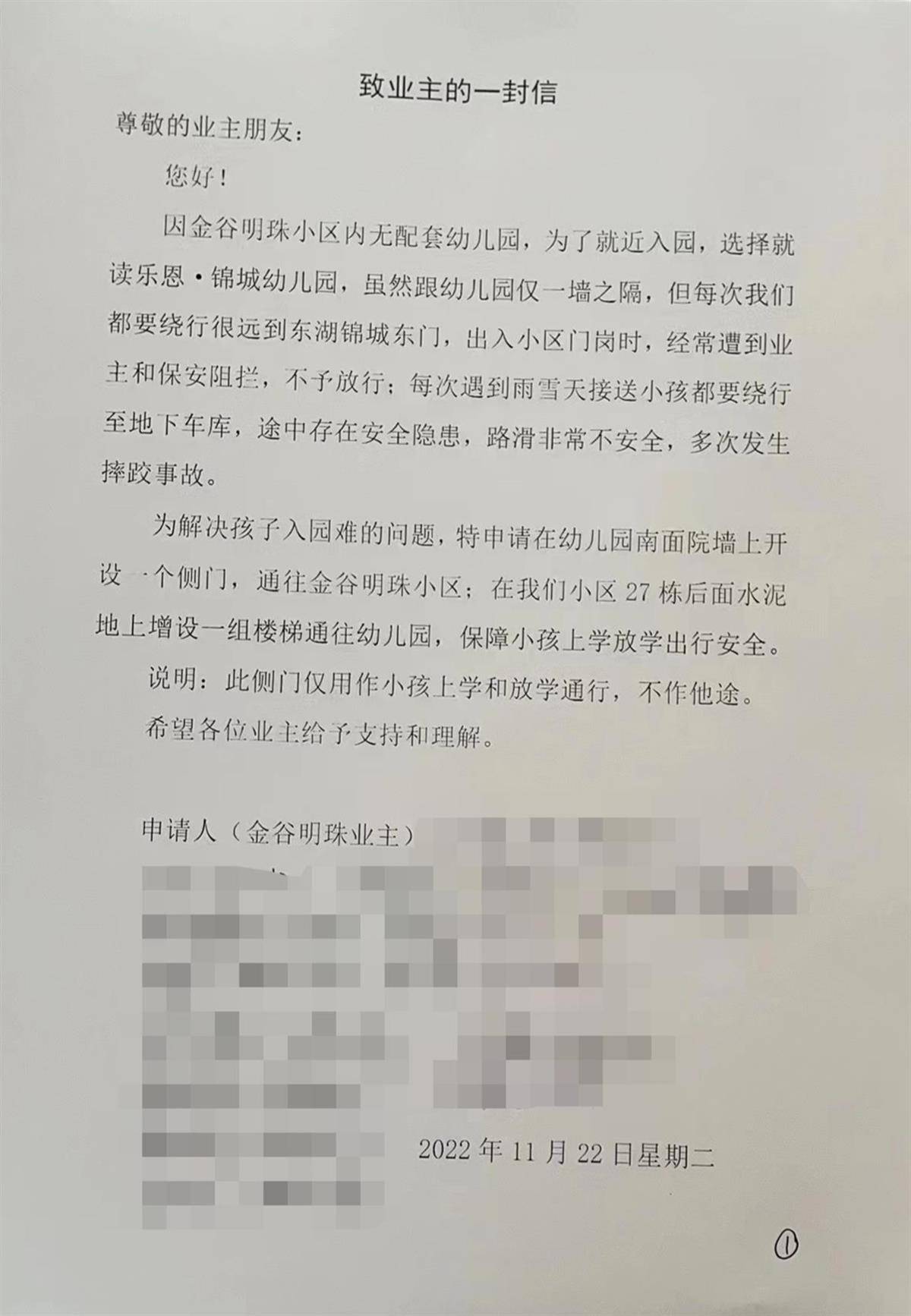 居民质疑幼37000gcom威尼斯儿园拆栅栏方便孩子出入社区回复：并非违法开门(图4)