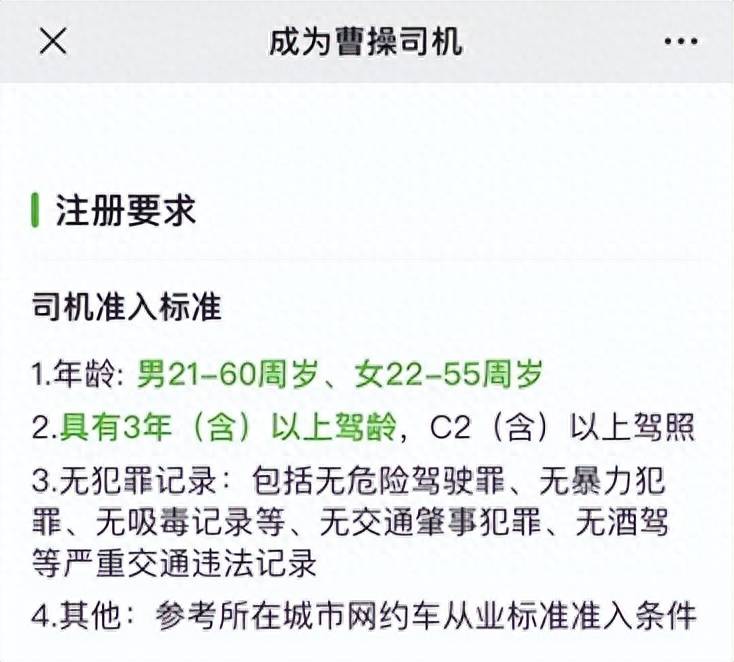 曹操出行怎么注册司机需要什么条件