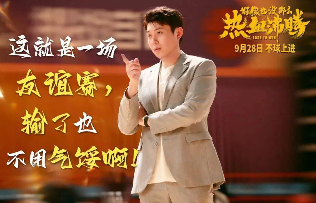 改编自西班牙电影《篮球冠军》,由魏翔,王智,岳亮领衔主演,韩笑,建康