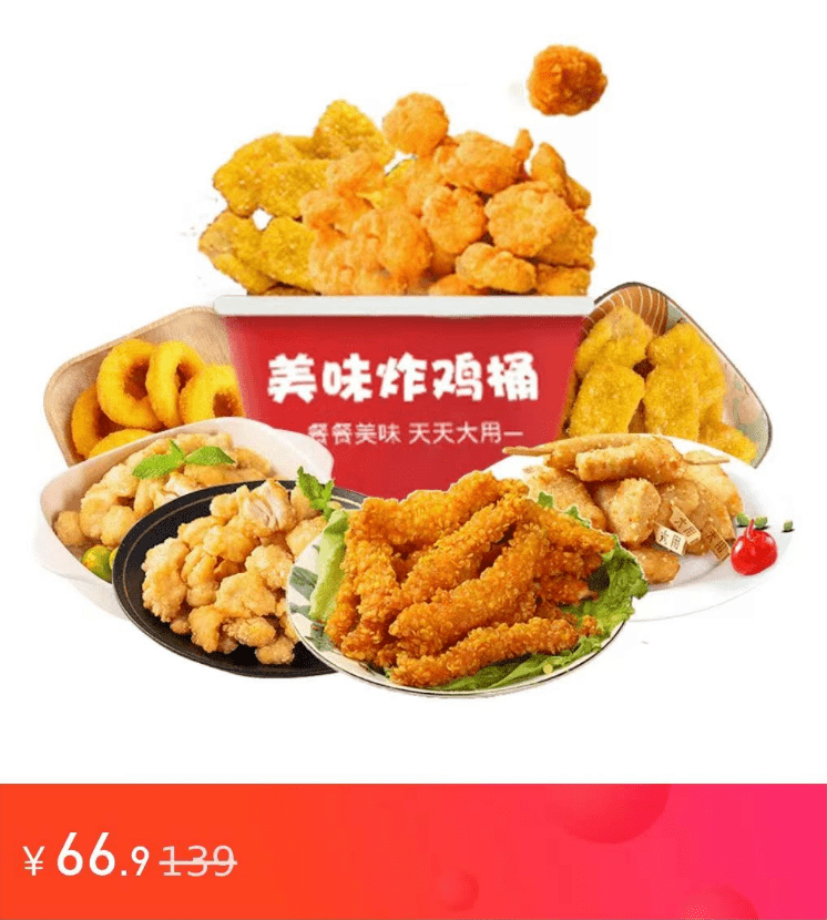66.9抢购~炸鸡小食全家桶1980g
