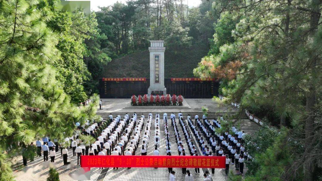 仁化县举行"9·30"烈士公祭活动暨向烈士纪念碑敬献花篮仪式_陈夏广