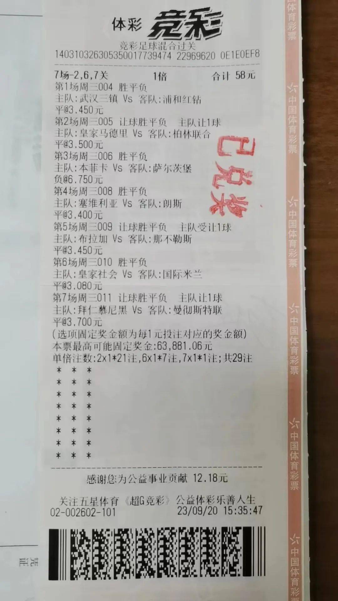 静安购彩者竞足混合过关7中7成就靓单