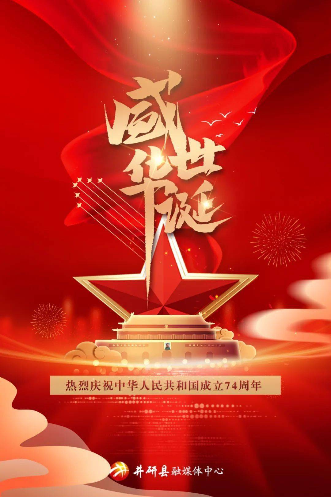 海报丨祝福祖国_@qq_李妍颖_廖文凯